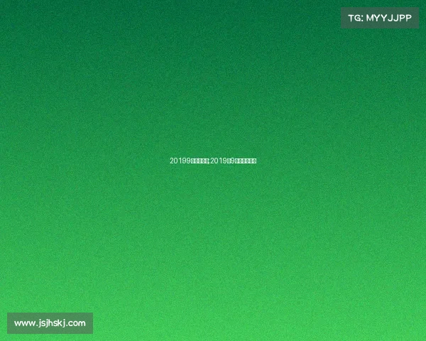 20199月体育赛事;2019年9月赛事有哪些