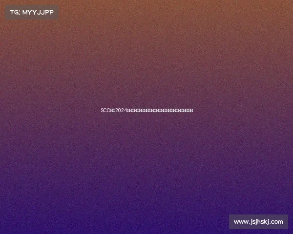 SCC赛事2024赛季全球跑车锦标赛精英车手齐聚巅峰对决共创速度荣耀传奇