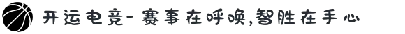 开运电竞- 赛事在呼唤,智胜在手心